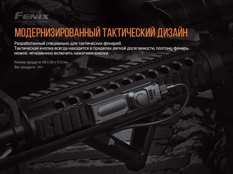 Крепление на оружие для выносной кнопки Fenix ALG-05 51088 фото