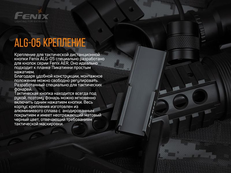 Кріплення на зброю для виносної кнопки Fenix ALG-05 51088 фото