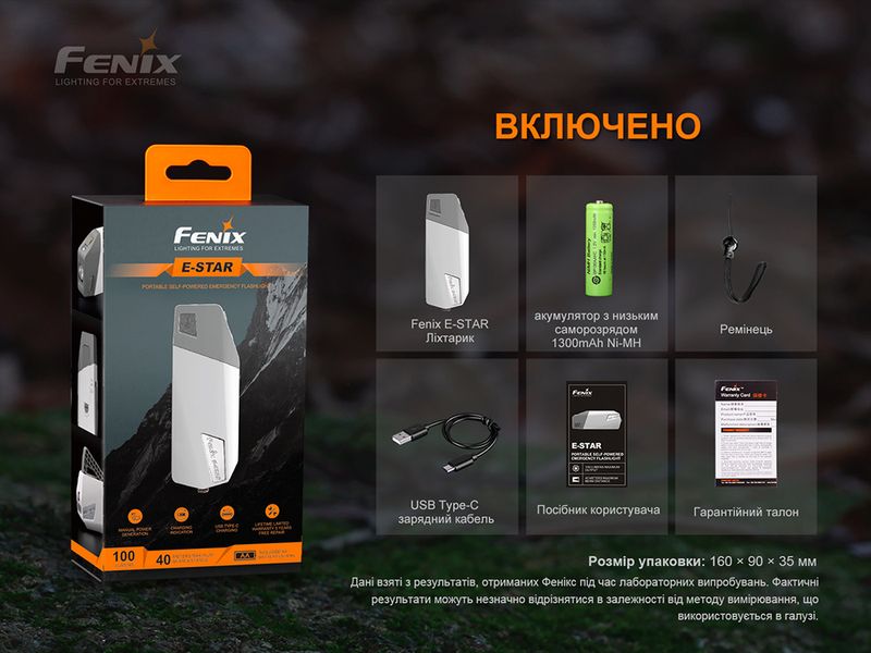 Ліхтар ручний з автономним живленням Fenix E-STAR 59357 фото