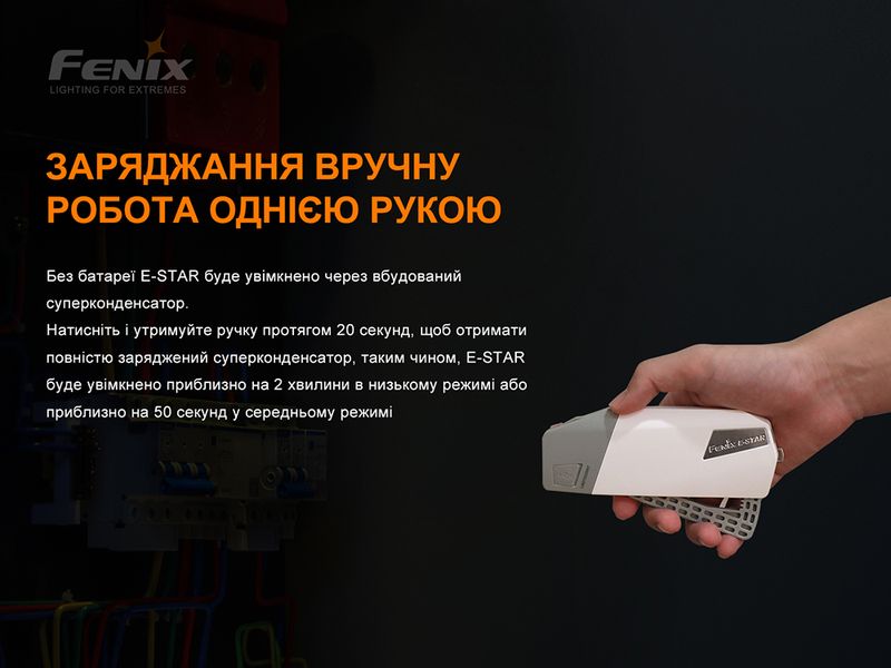 Ліхтар ручний з автономним живленням Fenix E-STAR 59357 фото