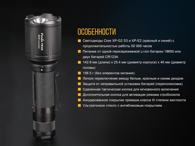 Фонарь ручной Fenix TK25RB 44197 фото