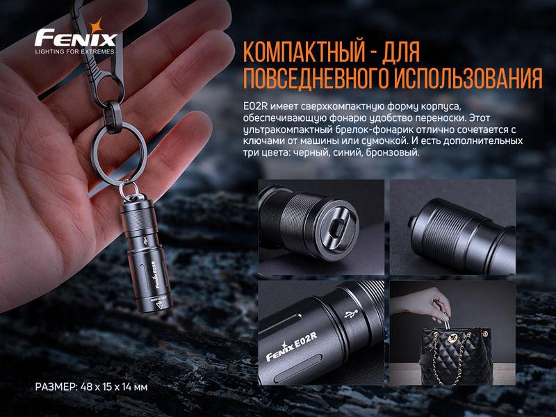 Фонарь ручной Fenix E02R черный 52339 фото