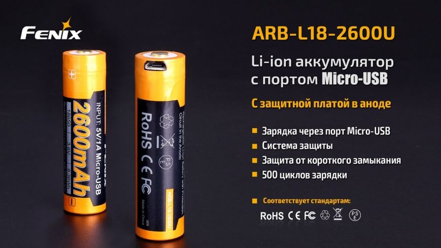 Аккумулятор 18650 Fenix (2600 mAh) micro usb зарядка 45019 фото