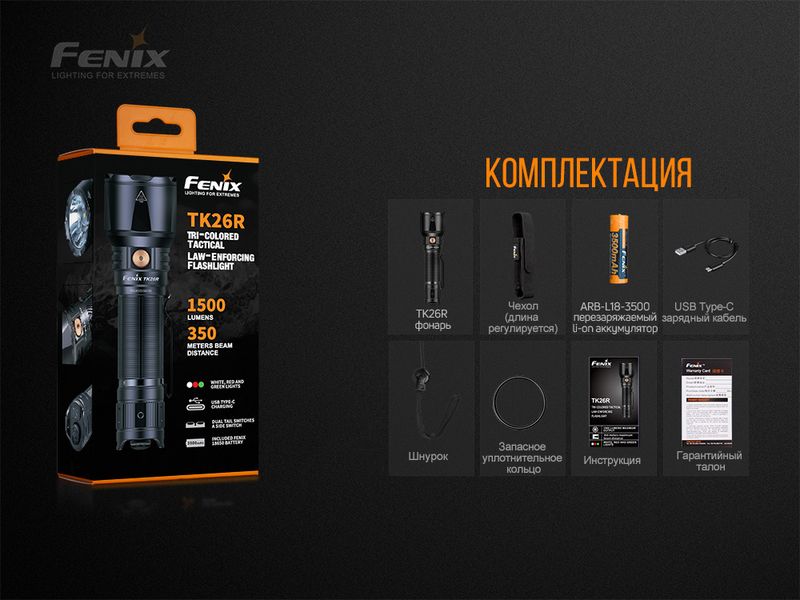 Фонарь ручной Fenix TK26R 47679 фото