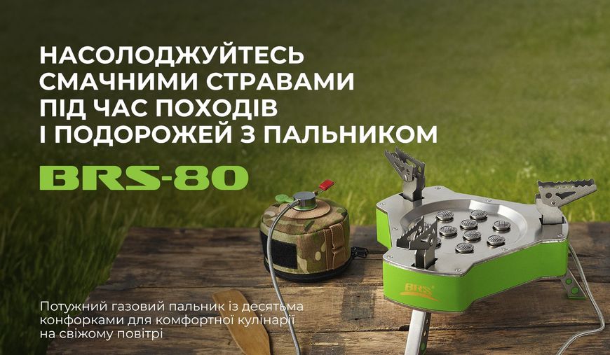 Газовая горелка BRS-80 60196 фото