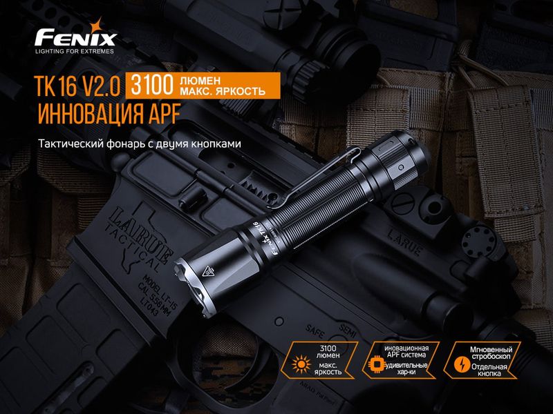 Ліхтар ручний Fenix TK16 V2.0 52364 фото