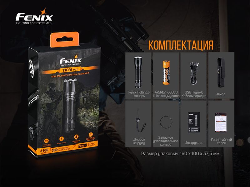 Фонарь ручной Fenix TK16 V2.0 52364 фото