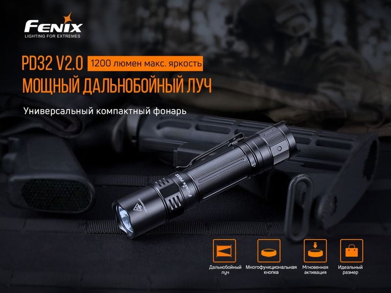 Ліхтар ручний Fenix PD32 V2.0 52365 фото