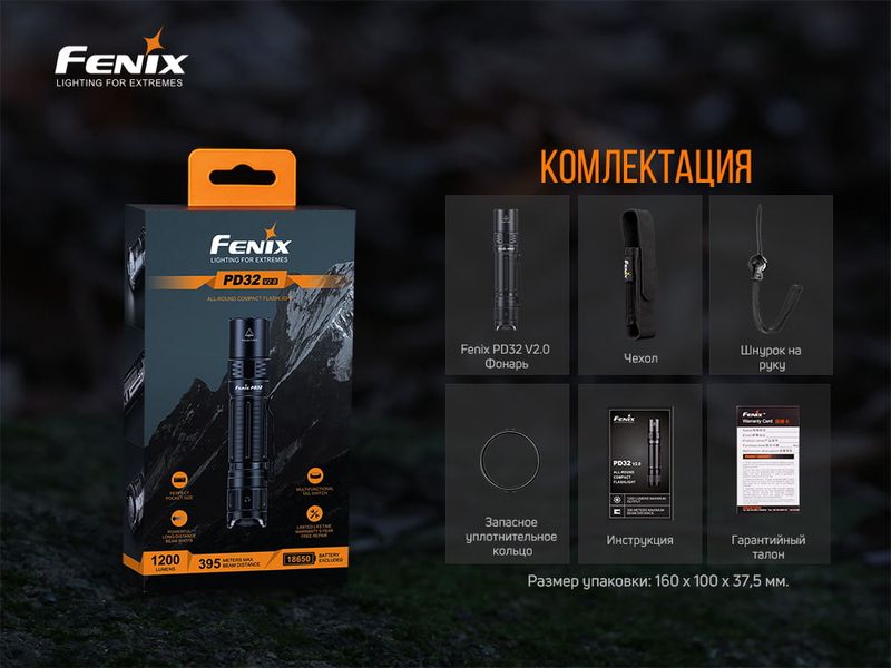 Фонарь ручной Fenix PD32 V2.0 52365 фото