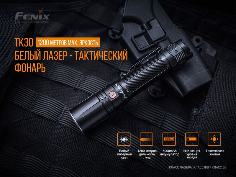 Фонарь ручной лазерный Fenix TK30 Laser 48876 фото