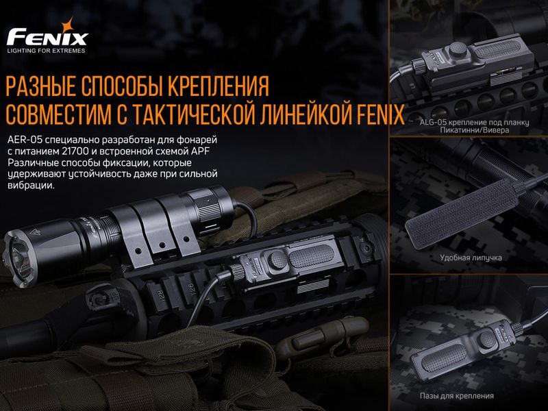 Выносная тактическая кнопка Fenix AER-05 52366 фото