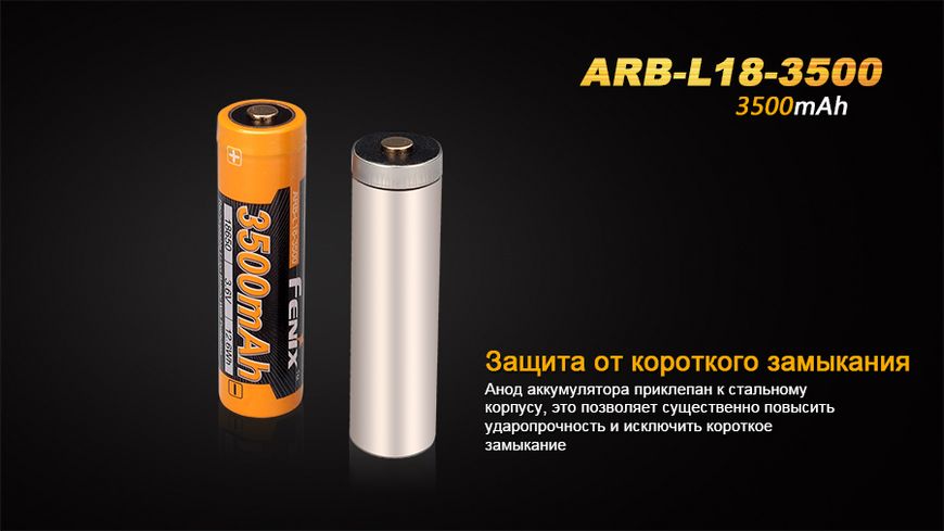 Аккумулятор 18650 Fenix (3500 mAh) 44272 фото