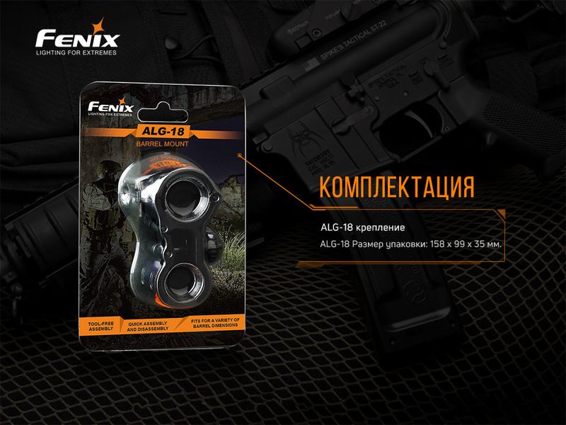 Кріплення на зброю для ліхтарів Fenix ALG-18 54770 фото