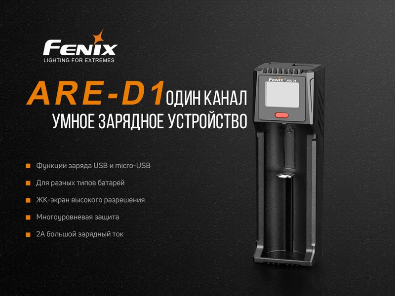 Зарядное устройство для Fenix ARE-D1 45424 фото