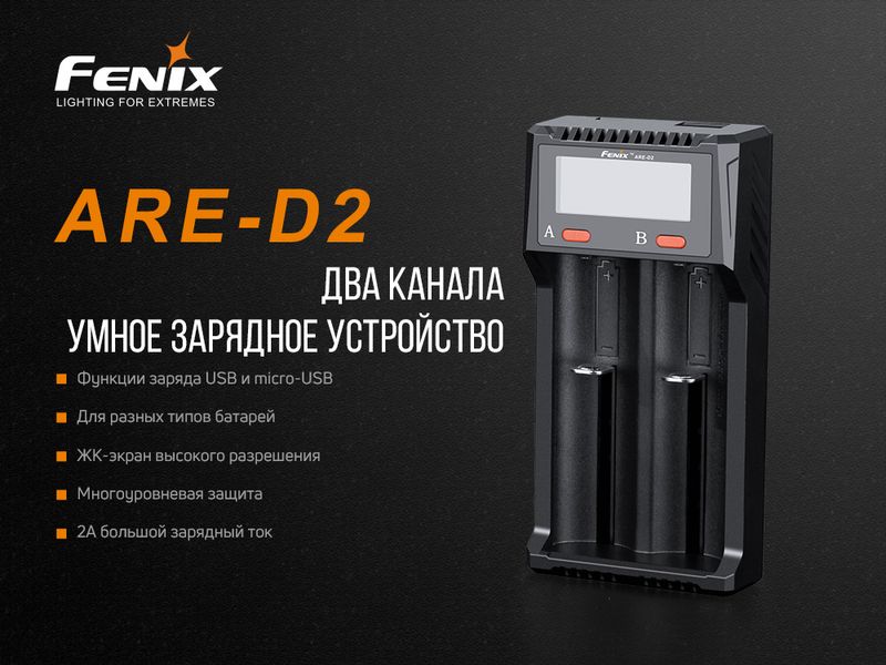 Зарядное устройство для Fenix ARE-D2 45425 фото