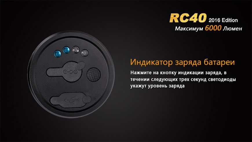 Фонарь ручной Fenix RC40 2016 Cree XM-L2 U2 44302 фото