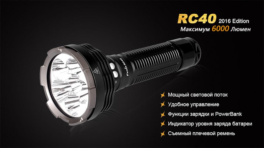 Ліхтар ручний Fenix RC40 2016 Cree XM-L2 U2 44302 фото