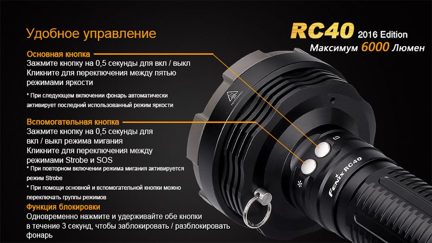 Фонарь ручной Fenix RC40 2016 Cree XM-L2 U2 44302 фото