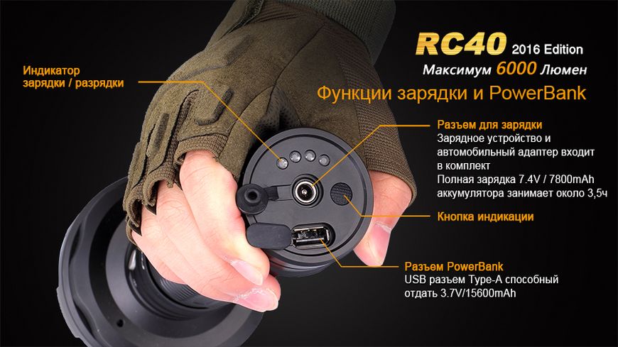 Фонарь ручной Fenix RC40 2016 Cree XM-L2 U2 44302 фото