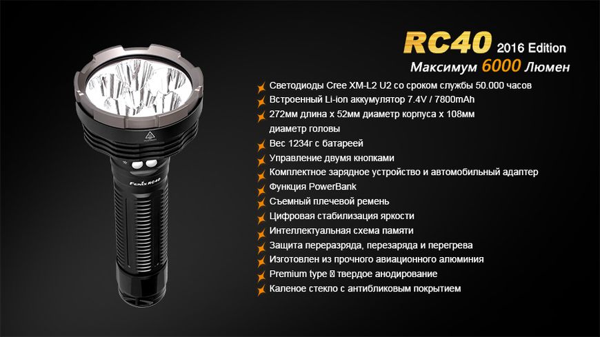 Фонарь ручной Fenix RC40 2016 Cree XM-L2 U2 44302 фото