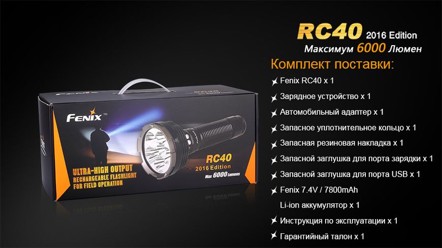 Фонарь ручной Fenix RC40 2016 Cree XM-L2 U2 44302 фото