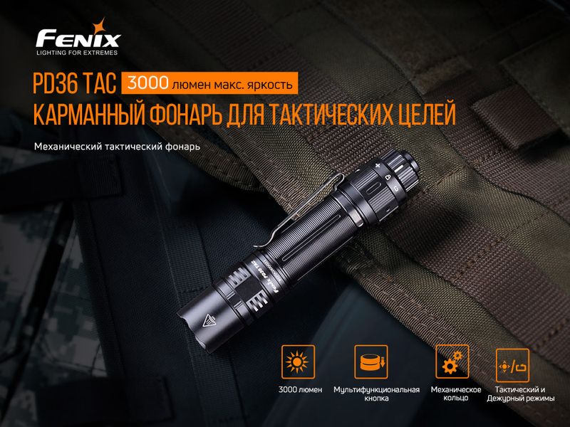 Ліхтар ручний Fenix PD36TAC 56216 фото