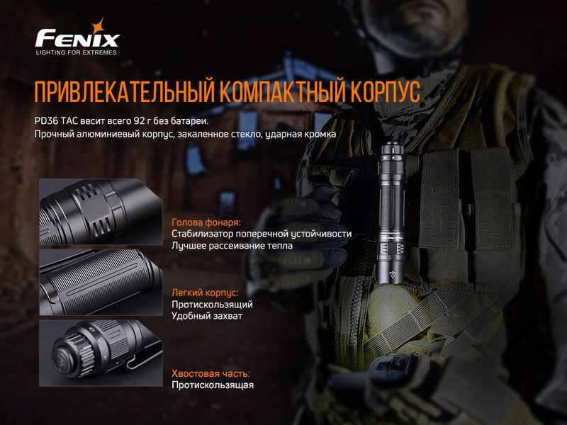 Фонарь ручной Fenix PD36TAC 56216 фото