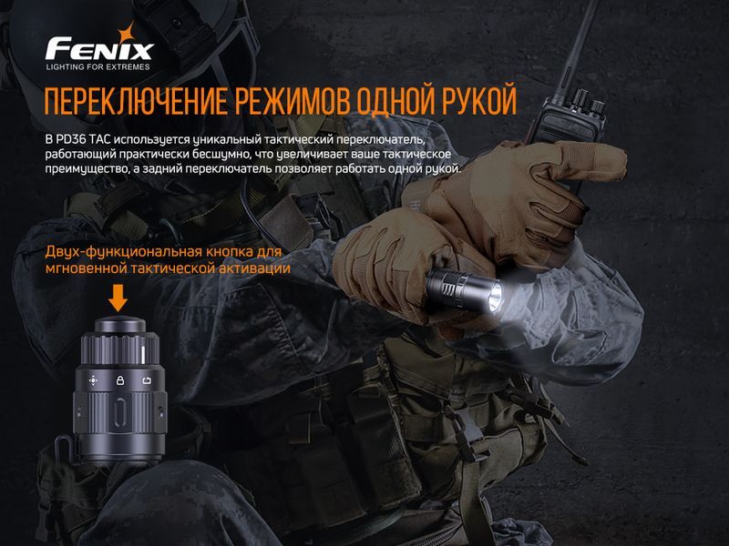 Ліхтар ручний Fenix PD36TAC 56216 фото