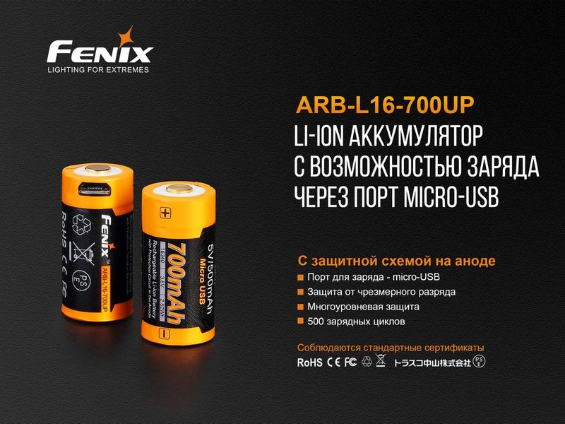 Акумулятор 16340 Fenix 700 UP mAh Li-ion micro usb зарядка 45092 фото