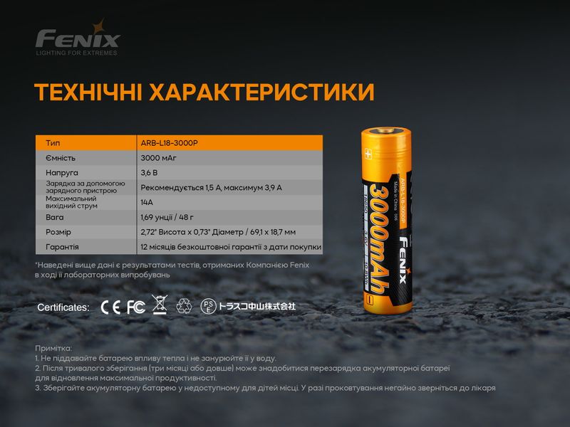 Аккумулятор 18650 Fenix (3000 mAh) 61339 фото