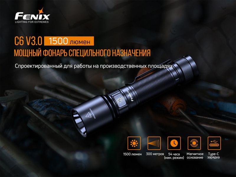 Фонарь ручной Fenix C6V3.0 56218 фото