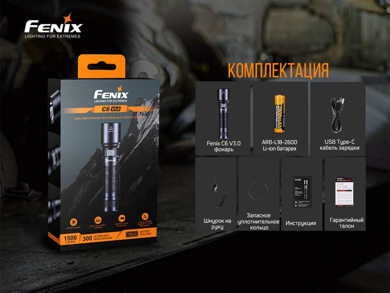 Фонарь ручной Fenix C6V3.0 56218 фото