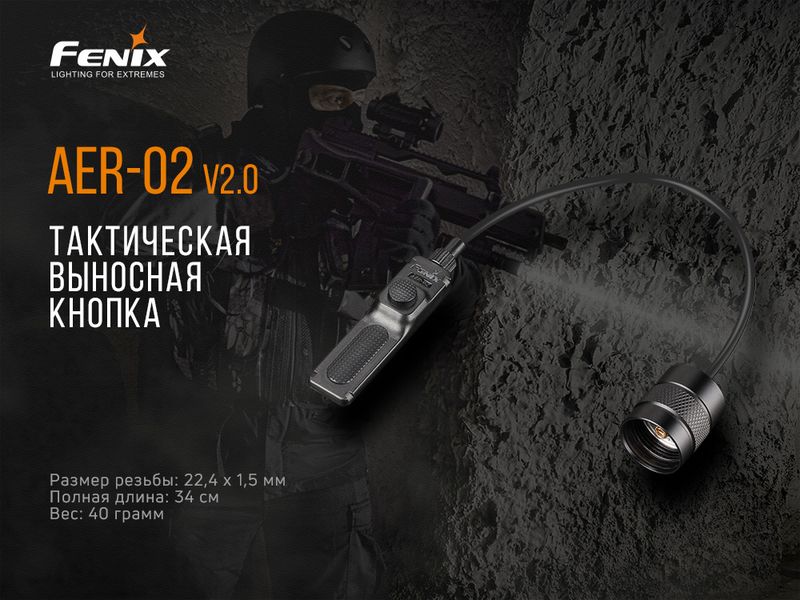 Виносна тактична кнопка Fenix AER-02 V2.0 45445 фото