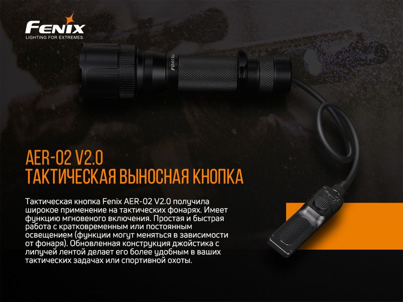 Выносная тактическая кнопка Fenix AER-02 V2.0 45445 фото