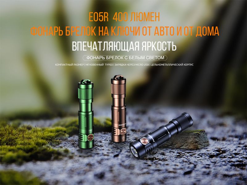 Фонарь ручной Fenix E05R черный 57025 фото