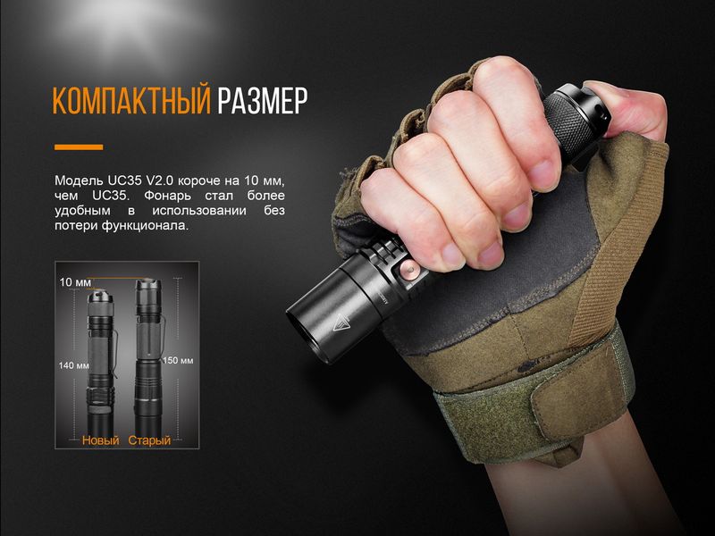 Фонарь ручной Fenix UC35 V20 CREE XP-L HI V3 45117 фото