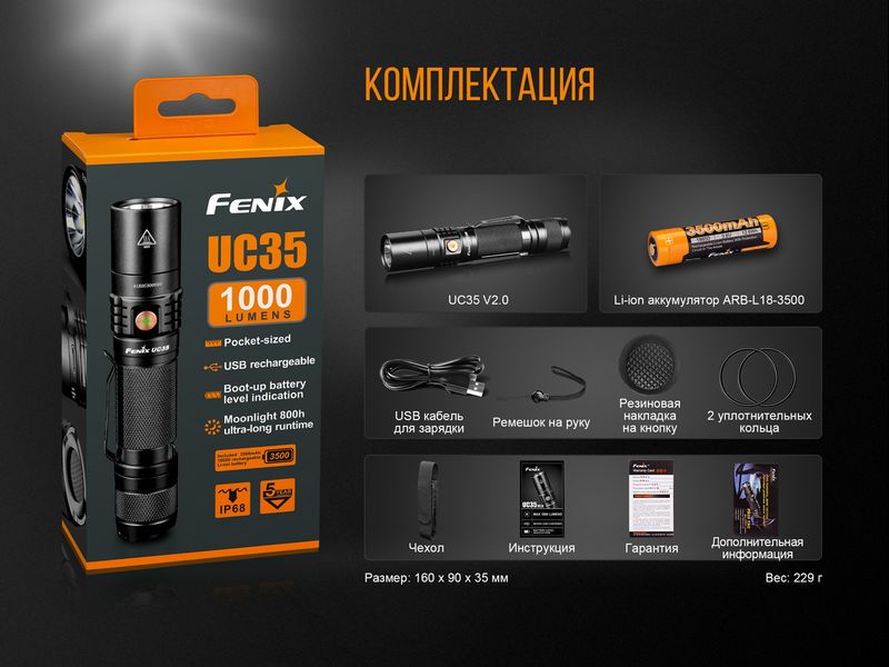 Фонарь ручной Fenix UC35 V20 CREE XP-L HI V3 45117 фото