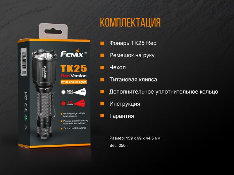 Фонарь ручной Fenix TK25 Red 44743 фото