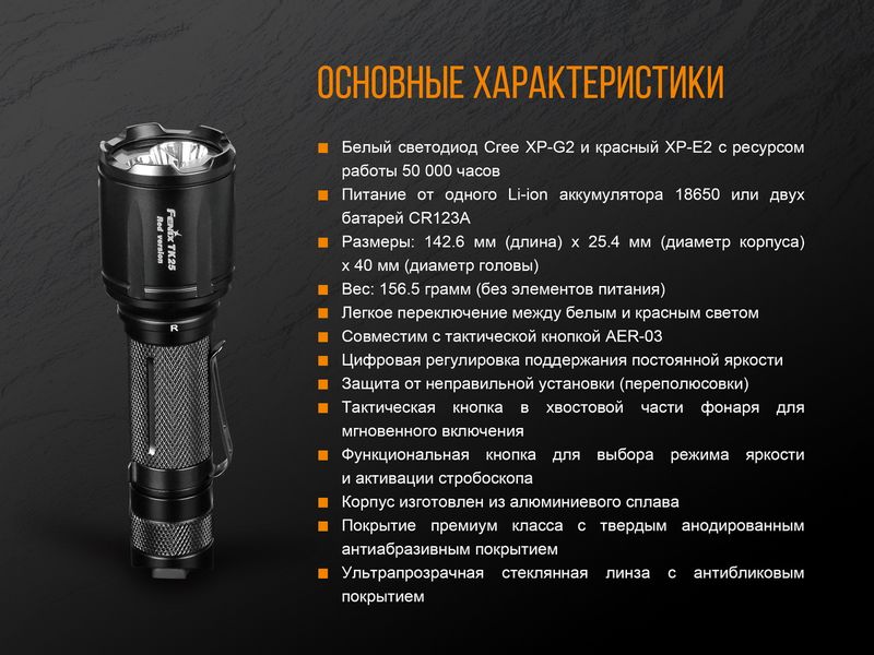 Фонарь ручной Fenix TK25 Red 44743 фото