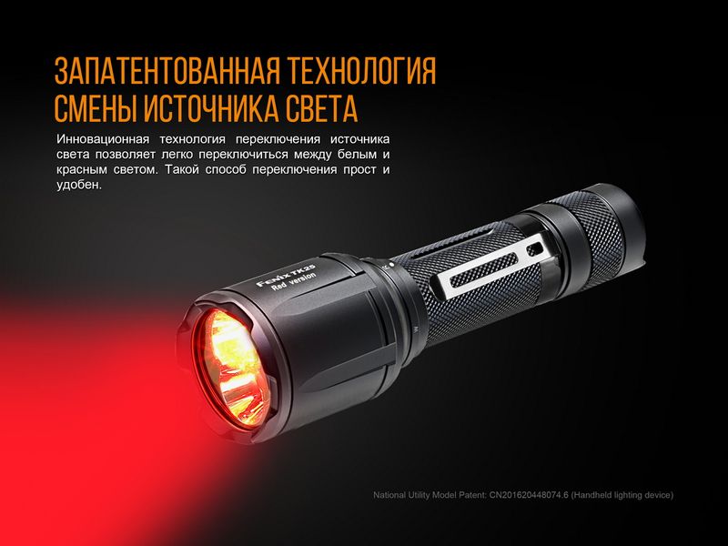 Фонарь ручной Fenix TK25 Red 44743 фото