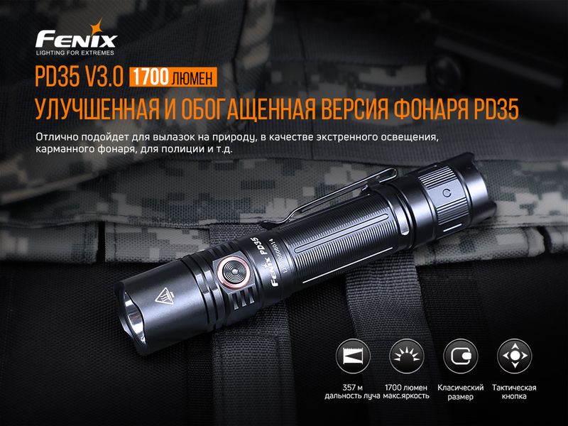 Фонарь ручной Fenix PD35 V3.0 57028 фото