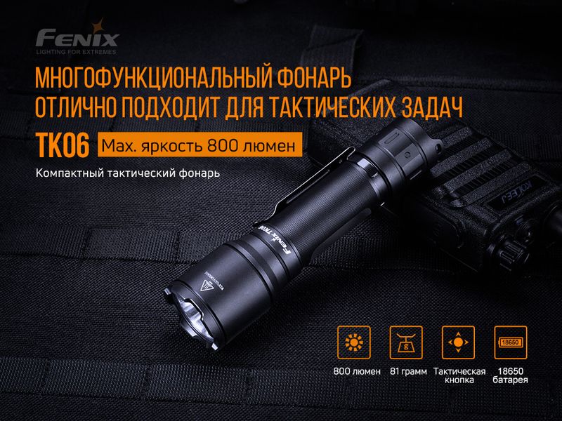 Фонарь ручной Fenix TK06 50655 фото