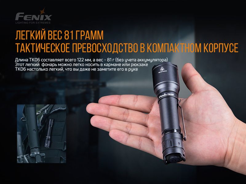 Ліхтар ручний Fenix TK06 50655 фото