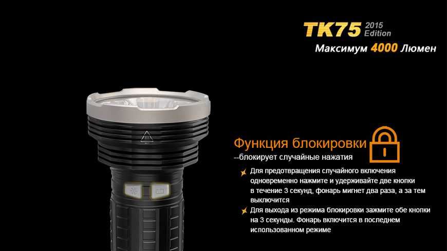 Фонарь ручной Fenix TK75 U2 2015 44751 фото