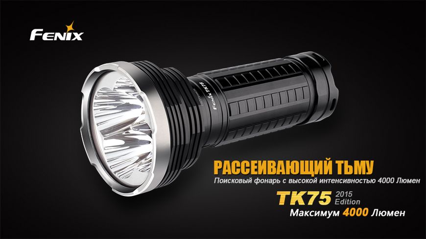 Фонарь ручной Fenix TK75 U2 2015 44751 фото