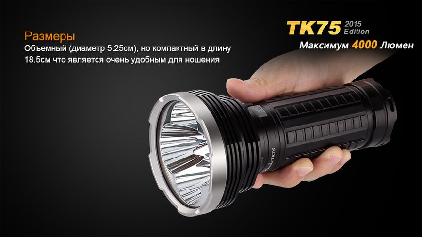 Ліхтар ручний Fenix TK75 U2 2015 44751 фото