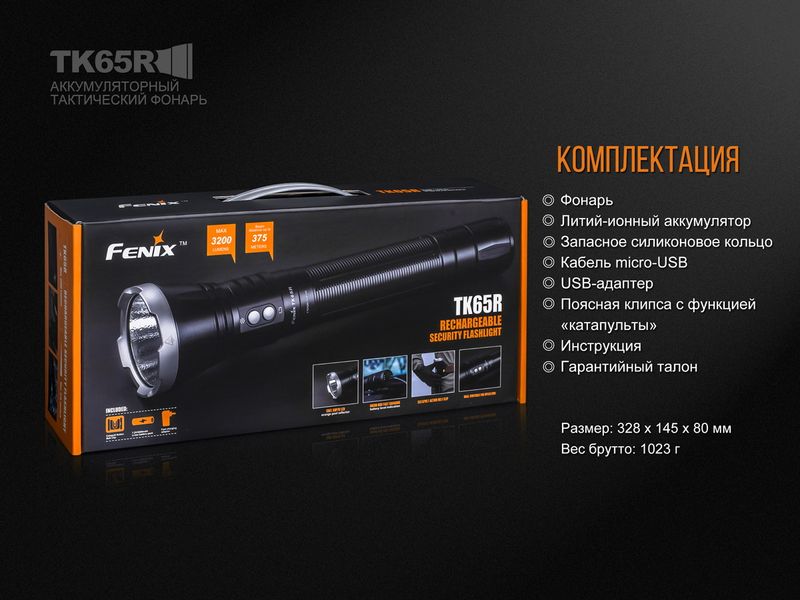 Фонарь ручной Fenix TK65R 45163 фото