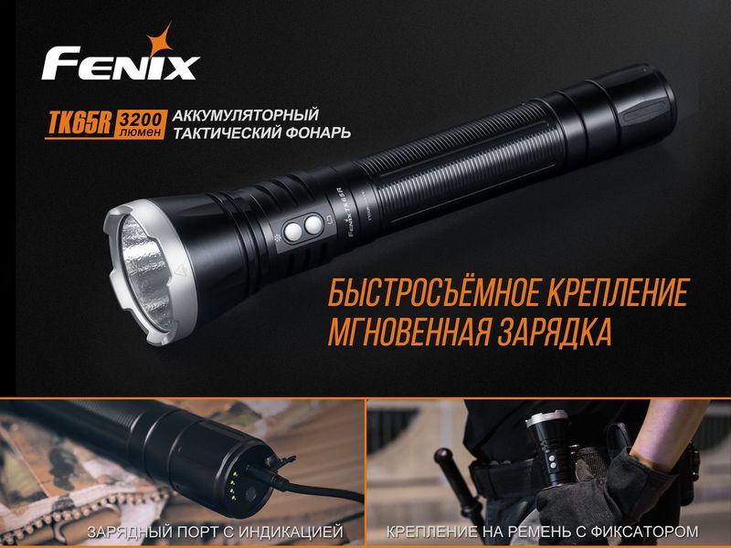 Ліхтар ручний Fenix TK65R 45163 фото