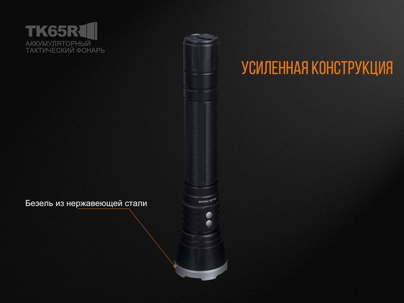 Фонарь ручной Fenix TK65R 45163 фото