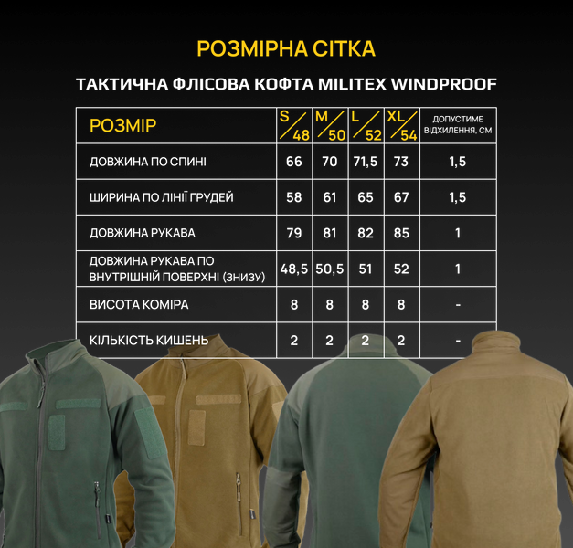 Флісова кофта з Velcro панелями Militex Windproof Khaki mod. 1 1236-S фото